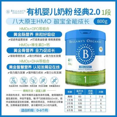 【两罐装】新配方升级澳洲Bellamys贝拉米有机婴儿配方奶粉1段900g